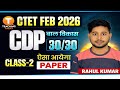 CDP Full Marks 30/30 | CTET Feb 2026 Class-02 🚀 | PYQ Analysis से पक्का चयन by- rahul kumar