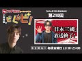スギ薬局presents小野賢章のビビビ！ 2026年7月3日 日本三國」放送終了！