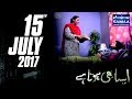 Maa Ki Parhayi Pe Sakhti | Aisa Bhi Hota Hai | SAMAA TV |15 July 2017