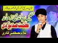 Nahi Janda Zamana Azmat Sidique Di Ghulam Mustafa Qadri 