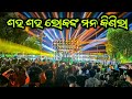 Dj jb professional new setup night program 125 plus sharphy light install  odisha music event