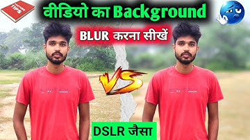 Video ka background blur kaise kare| Video Ke Background Me Blur Kaise Lagaye| How to blur video  