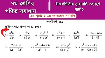 Class 7 math page 94 || ৭ম শ্রেণির গণিত ৯৪ পৃষ্ঠার সমাধান | class 7 math chapter 6.1 2025 || Part-1