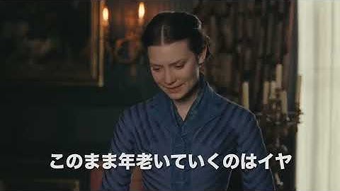 『ボヴァリー夫人』予告編