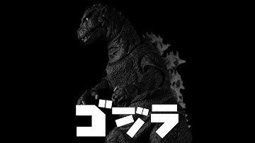 Godzilla 1954 Stop motion