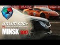 Unlim 500+ МИНСК 2017 (By Moscow Supercharge)