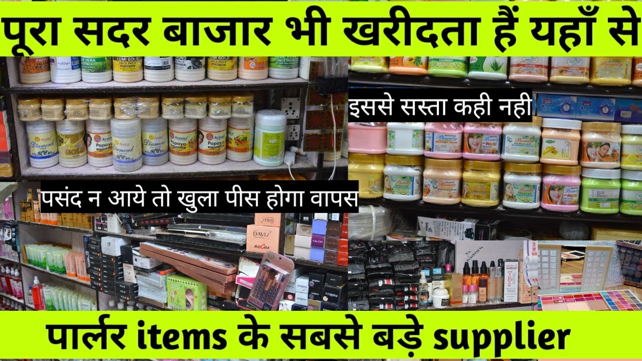 Branded cosmetic की सबसे सस्ती दुकान Cosmetic wholesale market sadar