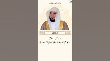 ماهر المعيقلي سورة البقرة آية 153 (يا ايها الذين امنوا استعينوا) | Mahmoud Okasha