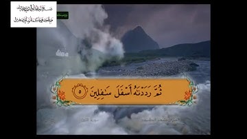سورة التين (نصف ) مكرر معلم خليفة