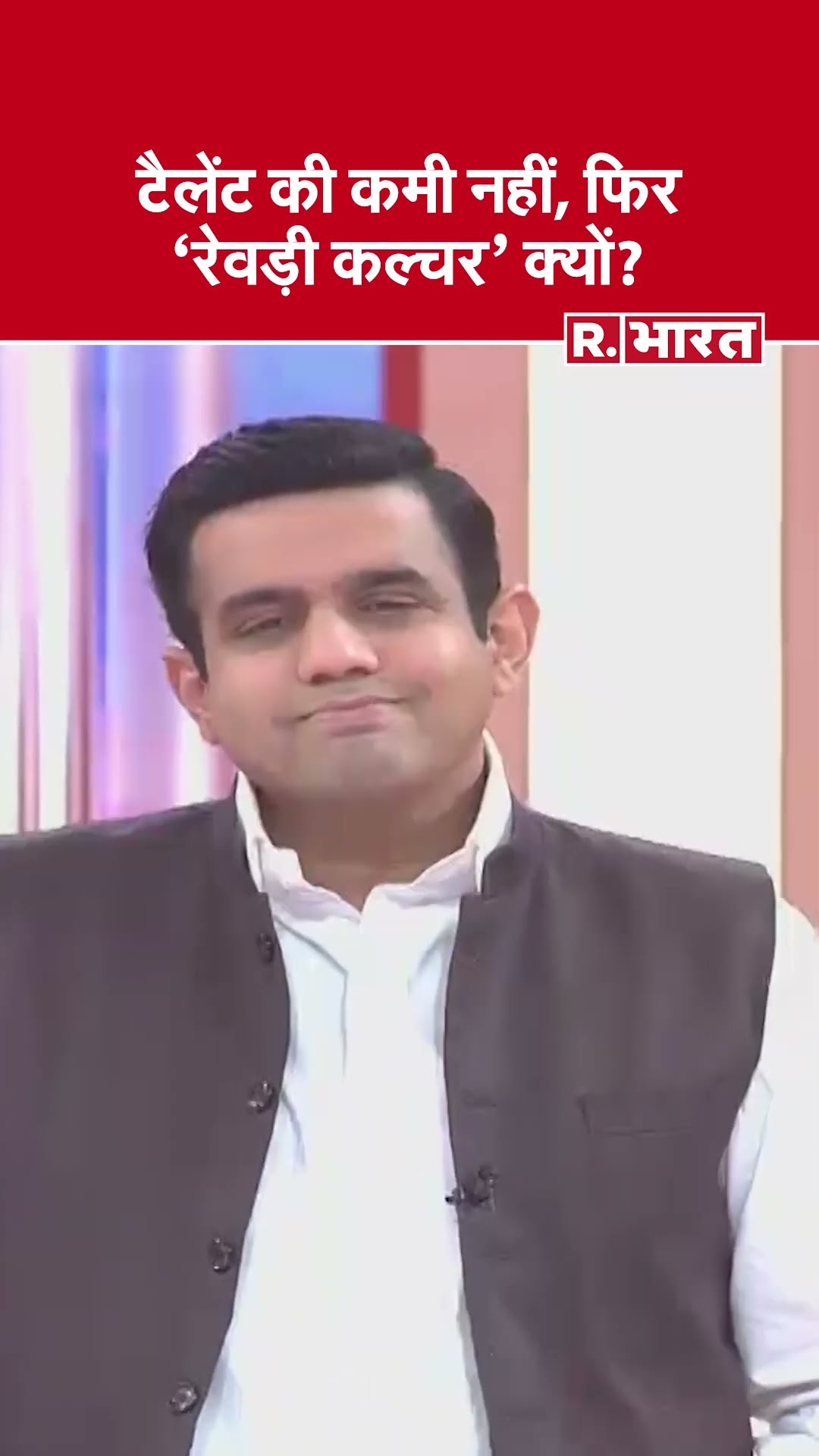 टैलेंट की कमी नहीं, फिर 'रेवड़ी कल्चर' क्यों? देखिए #poochtahaibharat में ऐश्वर्य का एजेंडा
