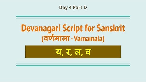 4D | ya, ra, la, va - य, र, ल व | Learn Devanagari Script for Sanskrit