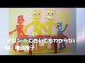 ひらけ!ポンキッキ メロン🍈にきいてもわからない 歌:増田裕子 ‐ Clipchampで作成