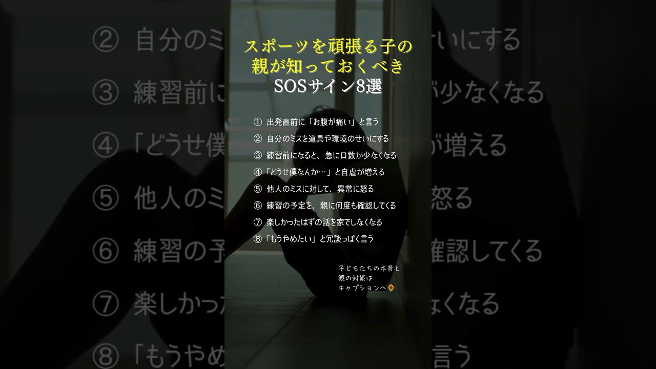 スポーツを頑張る子の8つのSOSサイン
