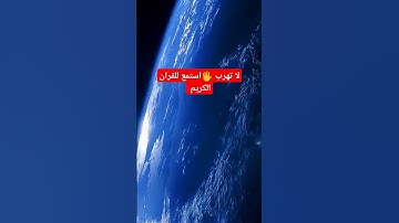 القران الكريم سورة المؤمنون بصوت الشيخ ياسر الدوسري #اكسبلور #القرآن_الكريم #دويتو #duet#راحة_نفسية