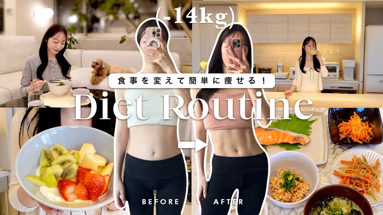 【ダイエット】停滞期を抜け出すために変えた３つの食事ルーティン👊🔥腸活ダイエットレシピ🍽️My Diet Routine for Weight-loss