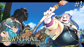 【ゲーム配信】そろそろ初IDがくる予感がしてる　＃２【FFXIV：黄金のレガシー】