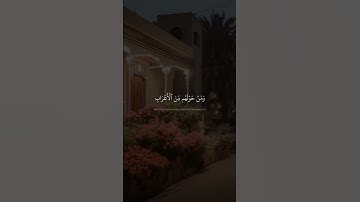 مَا كَانَ لِأَهۡلِ ٱلۡمَدِينَةِ وَمَنۡ حَوۡلَهُم | محمد صديق المنشاوي | سورة التوبة