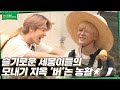 [LuckySEVENTEEN中字] [GOING SEVENTEEN] EP.14 在啵田插秧賭上一切 #1(Planting Rice and Making Bets #1)｜SEVENTEEN｜