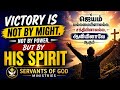 "Victory is not by Might not by power but by spirit"
