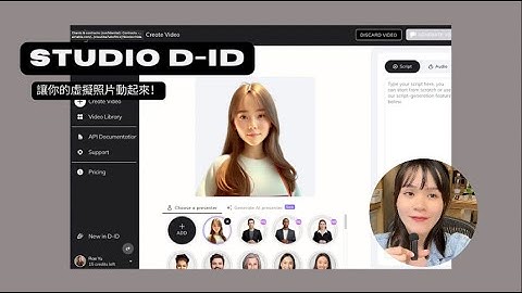 Studio D-ID 教學｜讓虛擬照片開始動起來！