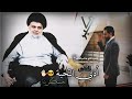 شااهد بـ الفيديو الحلبوسي يأدي التحية العسكرية لسماحة السيد مقتدى الصدر اعزه الله
