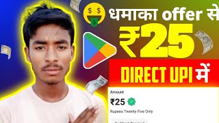 Play Game And Earn Money Without Investment Best Refer And Earn App 2024