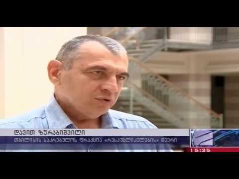 დავით ზურაბიშვილი საკადრო ცვილებებზე მერიაში