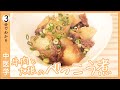 【簡単薬膳】胃腸が弱い｜胃腸を労わる大根と牛肉のべっこう煮