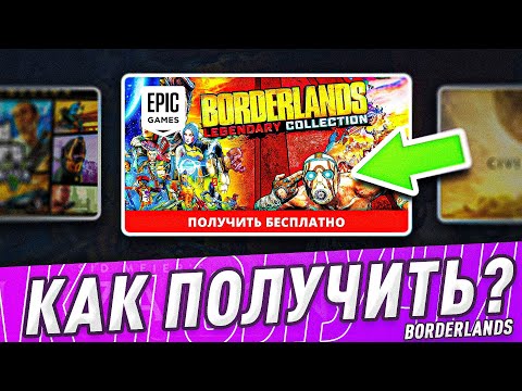 Видео: Похоже, что Borderlands 3 PC будет эксклюзивным для магазина Epic Games