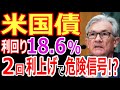 米国債 債券投資買い時!etfの米国債券投資で利回り18.6%!おすすめの買い方!