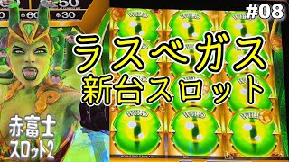 【新台】【海外スロット】 サウス ポイント ホテル ラスベガス  ストリップより熱いマシンが勢ぞろい‼ screenshot 5