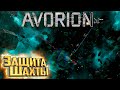 Защита Астероида и Создание ТУРЕЛЕЙ - AVORION Прохождение #7