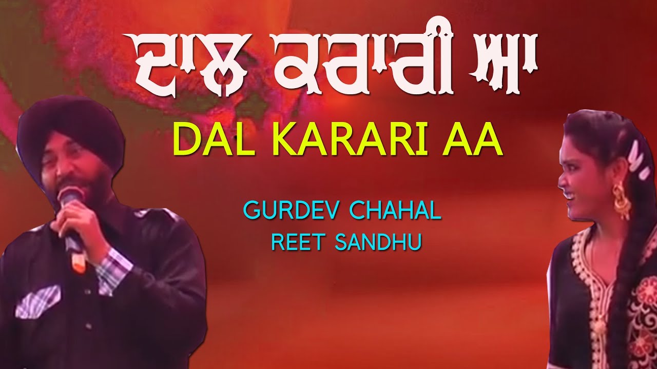     DAL KARARI AA  GURDEV CHAHHAL  REET SANDHU  NEW  PUNJABI SONG 2020