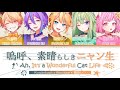 嗚呼、素晴らしきニャン生 (Ah, It's a Wonderful Cat Life) / Wonderlands x Showtime &times; 鏡音レン / (Kan/Rom/Eng) Lyrics