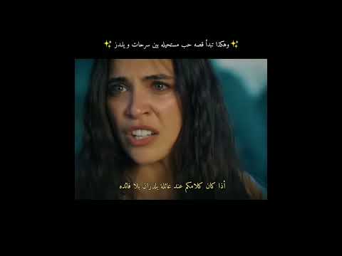 إعلان الخليفه قصه حب مستحيله بين سرحات و يلدز الخليفه  مسلسلات تركيه  