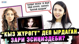 “Кыз жүрөгү” деп ырдаган Зари эсиңиздеби? | “10 жыл бала менен үйдө отуруп калдым”