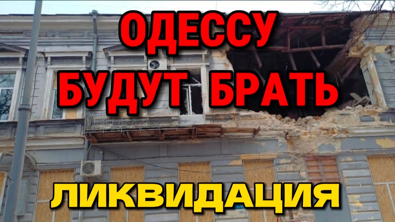 Одесса на Связи!!!