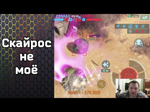 War Robots Skyros ОБЗОР на печального робота