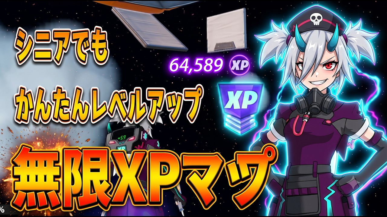 Fortnie/フォートナイト】かんたんレベル上げ タイマー無し 海外最速