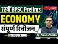 72nd BPSC Prelims 2026 | Economy Complete Revision | Introduction Class | By - Chandra Shekhar Sir