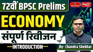 72nd BPSC Prelims 2026 | Economy Complete Revision | Introduction Class | By - Chandra Shekhar Sir
