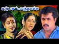 Karpagam vanthachi full movie     radhika arjun charlee