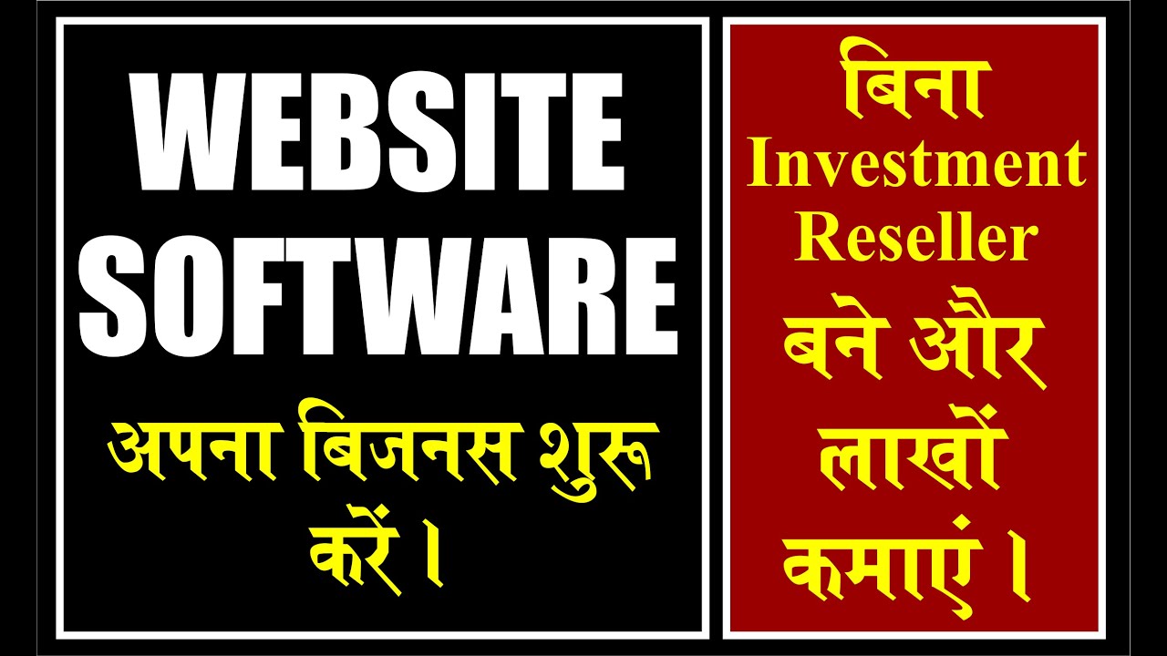 Business without Investment ll Website Software Reseller ll Earn Money without Investment ll Website