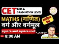 CET Maths LIVE CLASS | Raj. CET 12th Level/Graduation Divisibility Rules|वर्ग और वर्गमूल #15 #cet