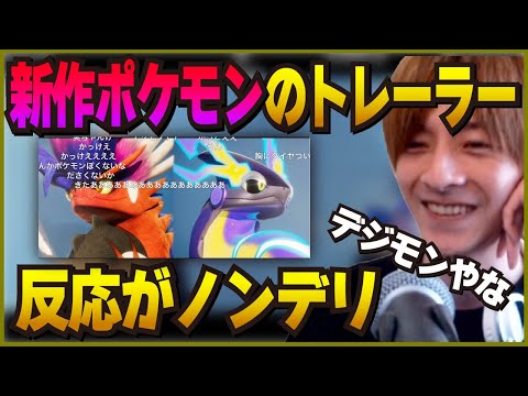 【トレーラー】ポケモン新作の動画を見るものの、ポリコレだのデジモンだの思ったことをすぐ口にするおえちゃん 〈 おおえのたかゆき　おえちゃん　切り抜き〉[2022-06-01]