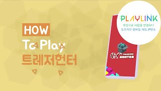 트레저헌터 How To Play screenshot 2