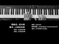 空の詩 久保田利伸 Toshinobu Kubota ピアノ 耳コピ 弾いてみた City Pop