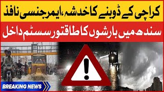 Karachi Heavy Rain Prediction 2022 | Rain Emergency Alert In Karachi | Breaking News