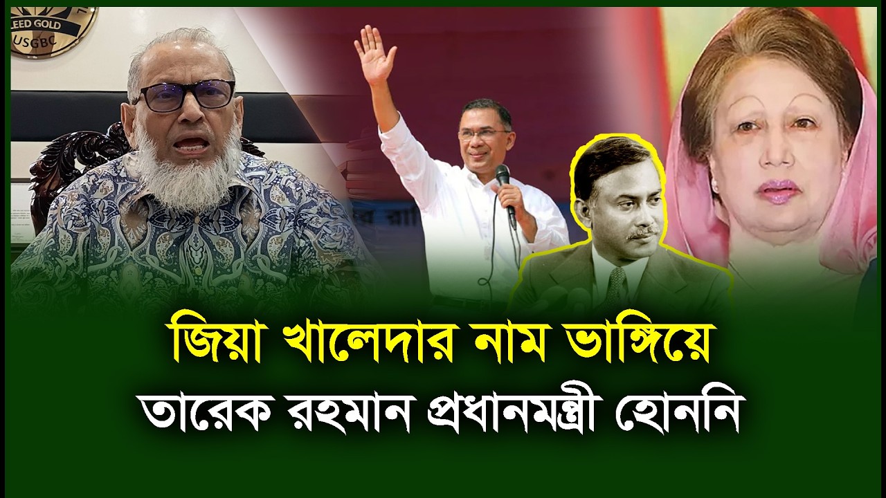 অনেকে বলছে তারেক আসবে না অথচ প্রধানমন্ত্রী হলেন। ‍Shibbir Mahmud। Tarique Rahman-Chithi