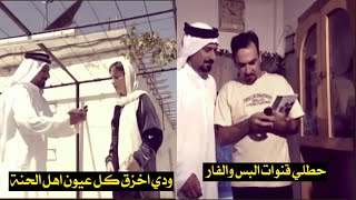 مجاهد ركب ستلايت عشان يقلع عيون اهل الحنه